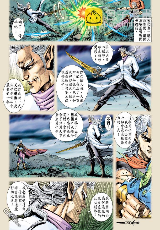 🍱神兵玄奇Ⅱ 第99卷 第20页