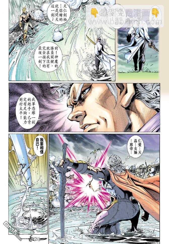 🍱神兵玄奇Ⅱ 第99卷 第21页