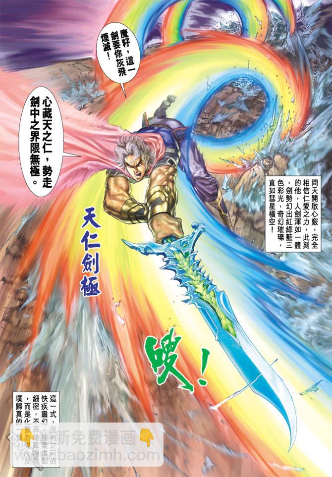 🍱神兵玄奇Ⅱ 第99卷 第22页
