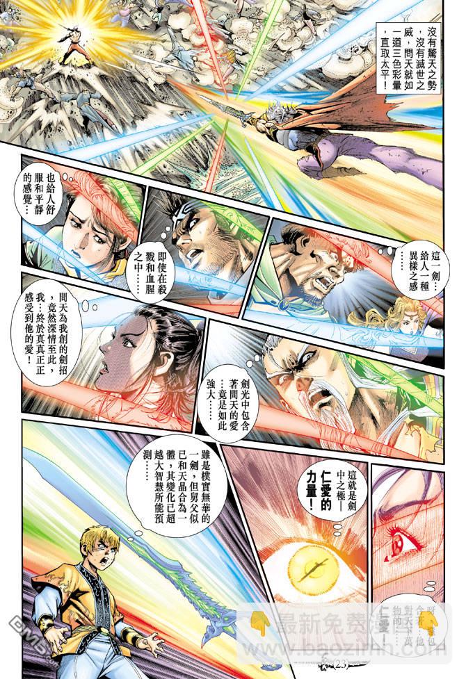 🍱神兵玄奇Ⅱ 第99卷 第23页