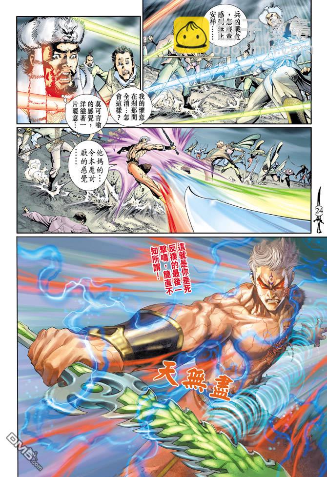 🍱神兵玄奇Ⅱ 第99卷 第24页