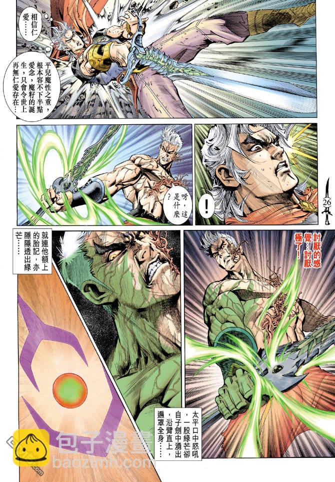 🍱神兵玄奇Ⅱ 第99卷 第26页