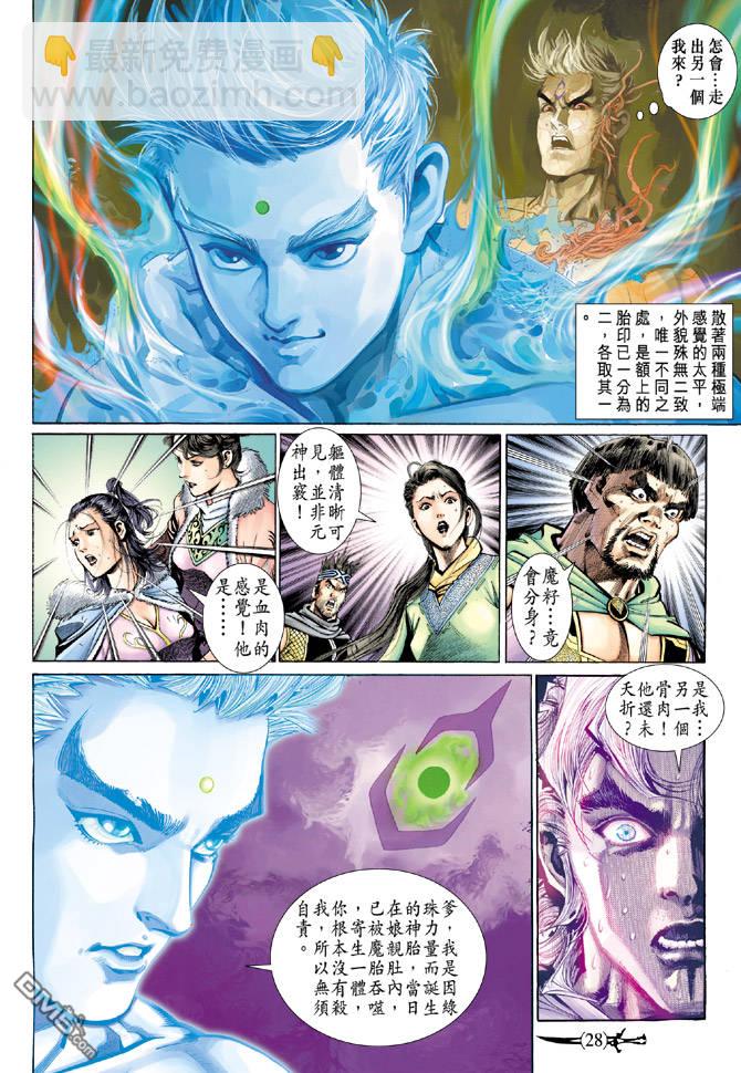 🍱神兵玄奇Ⅱ 第99卷 第28页