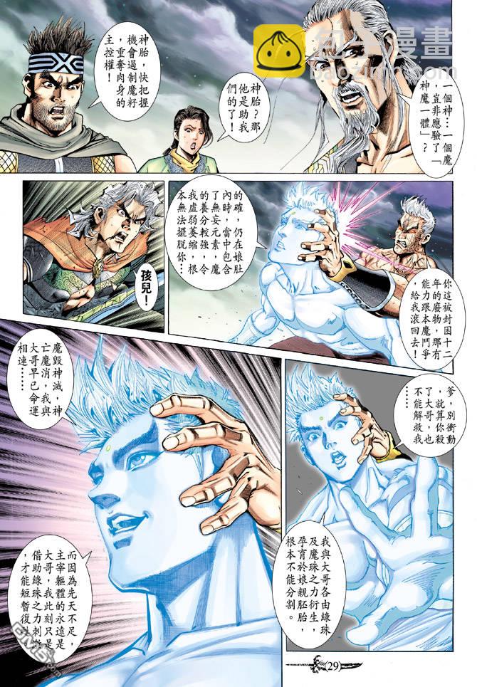 🍱神兵玄奇Ⅱ 第99卷 第29页