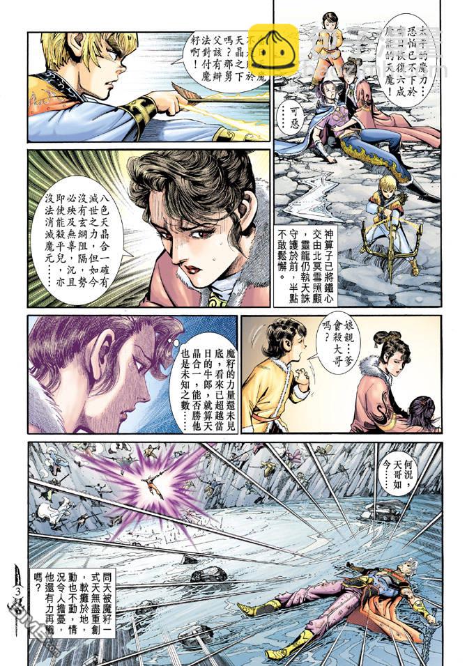 🍱神兵玄奇Ⅱ 第99卷 第3页