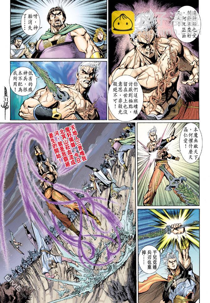 🍱神兵玄奇Ⅱ 第99卷 第31页