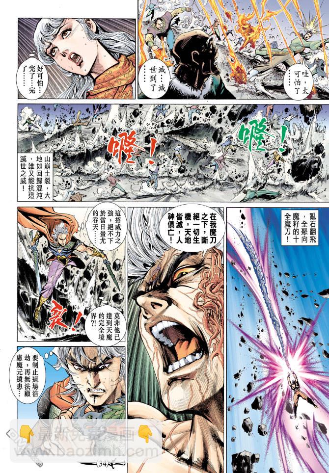 🍱神兵玄奇Ⅱ 第99卷 第34页