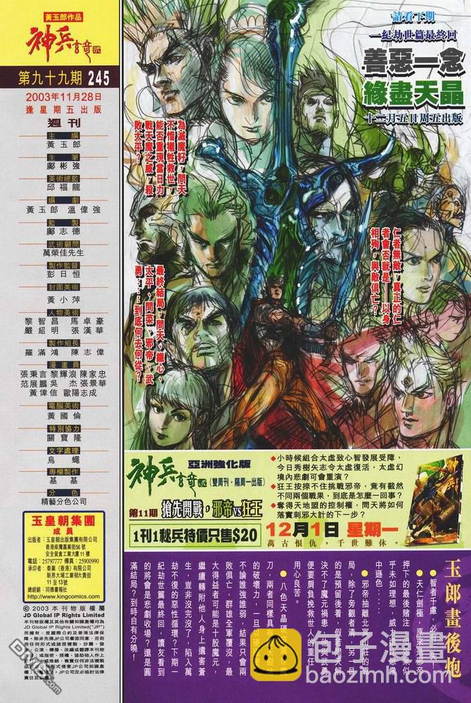 🍱神兵玄奇Ⅱ 第99卷 第37页