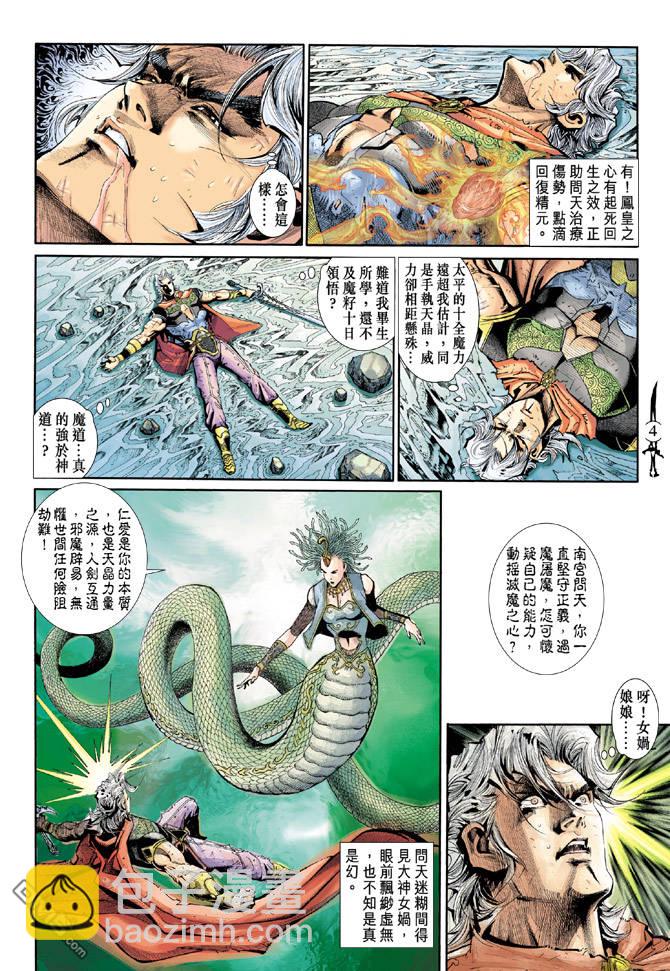 🍱神兵玄奇Ⅱ 第99卷 第4页
