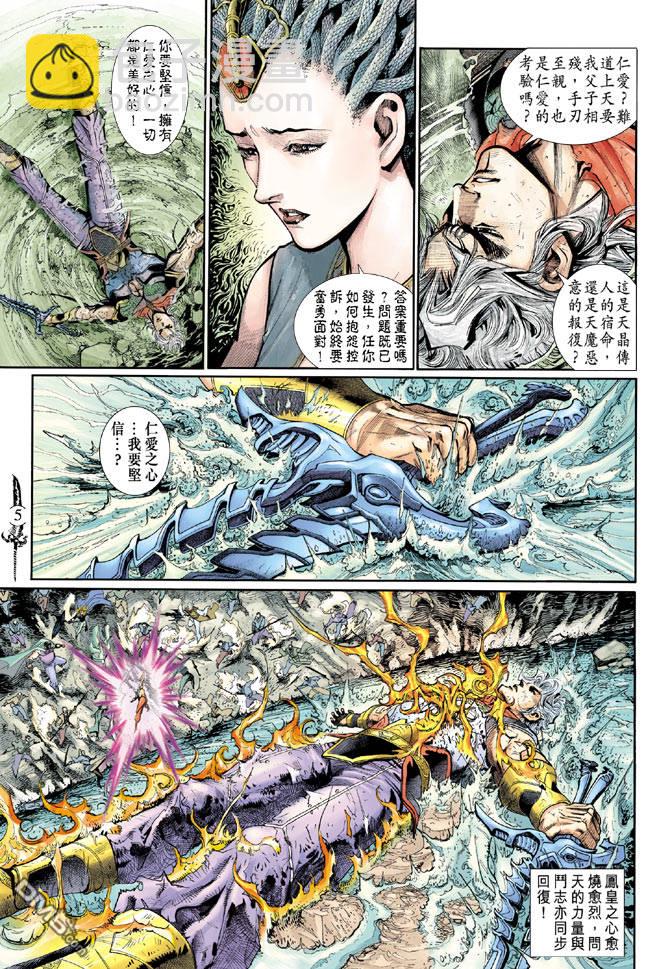 🍱神兵玄奇Ⅱ 第99卷 第5页