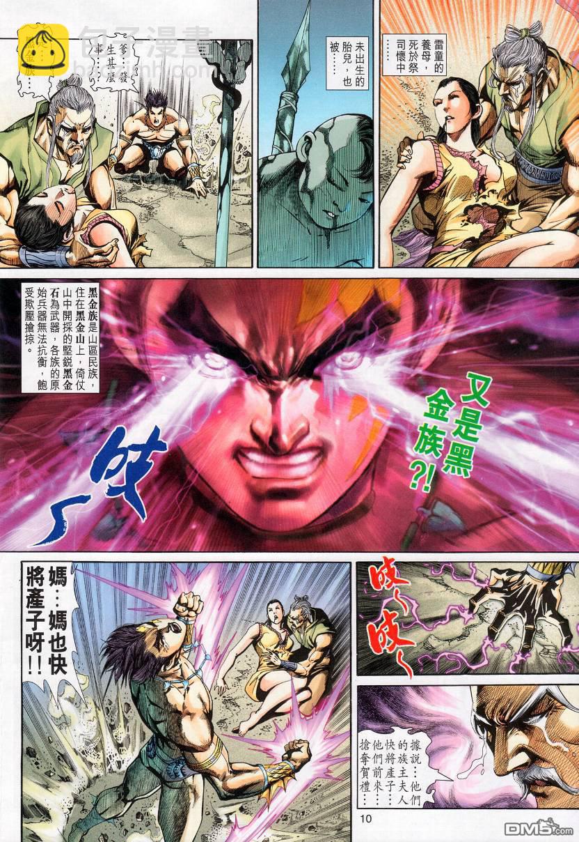 🍱神兵玄奇外传 第10回 第10页