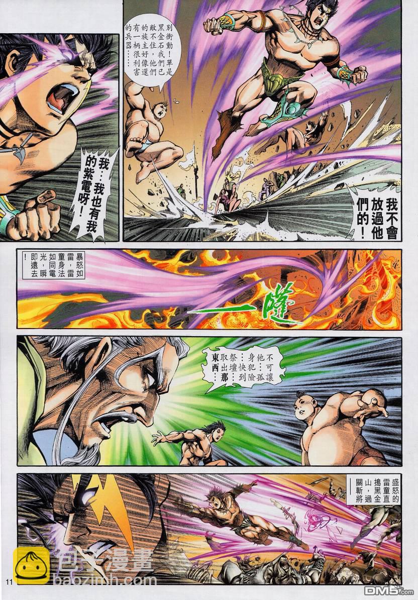 🍱神兵玄奇外传 第10回 第11页