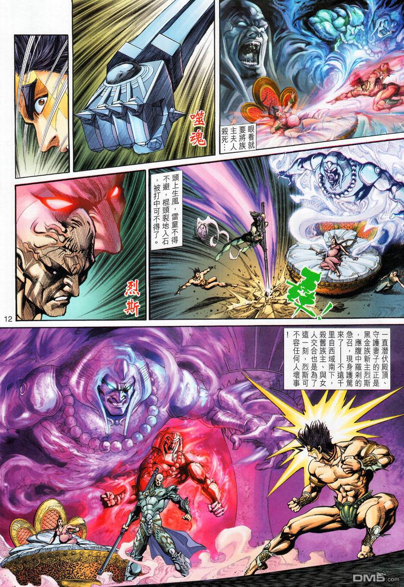 🍱神兵玄奇外传 第10回 第12页
