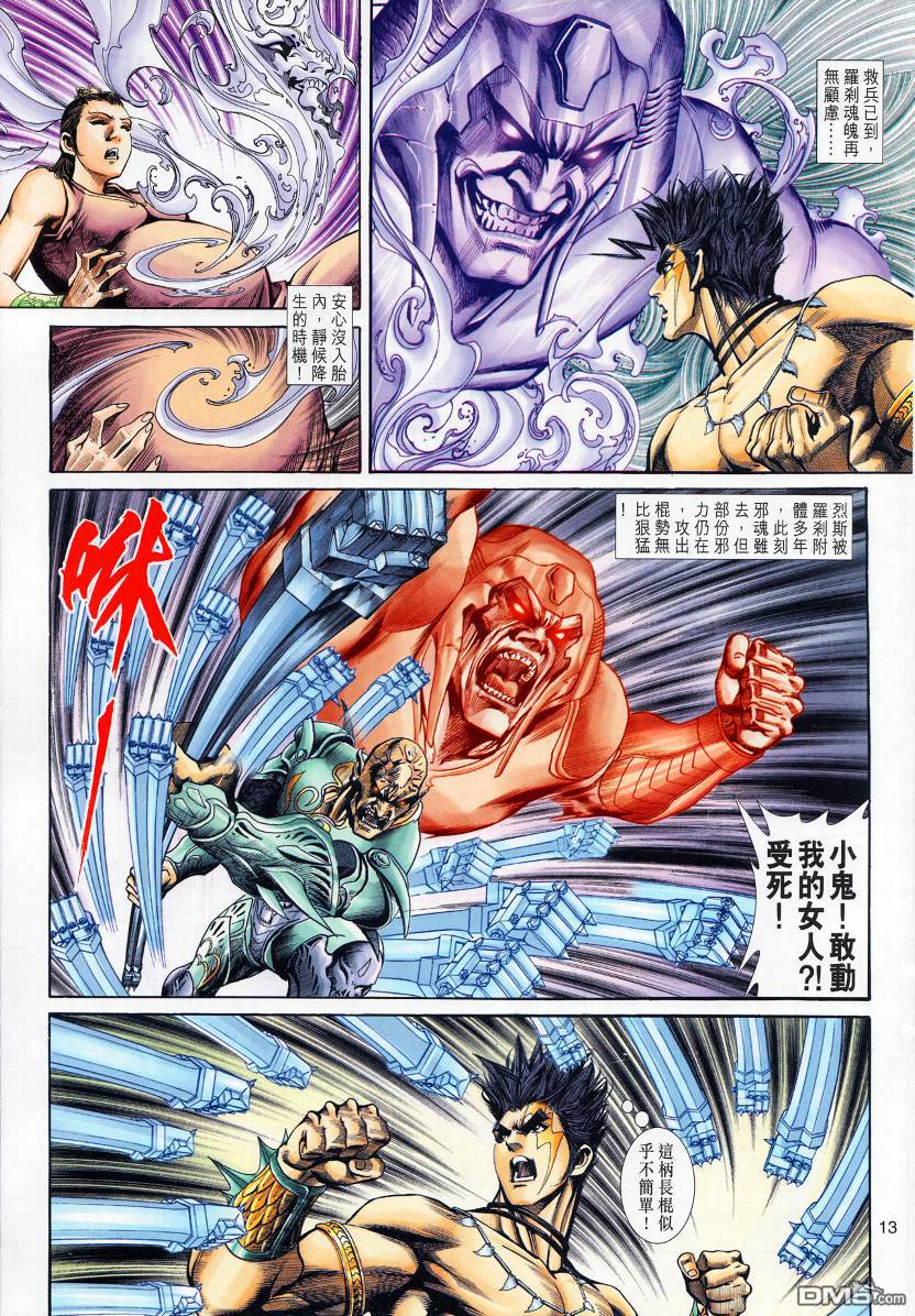 🍱神兵玄奇外传 第10回 第13页