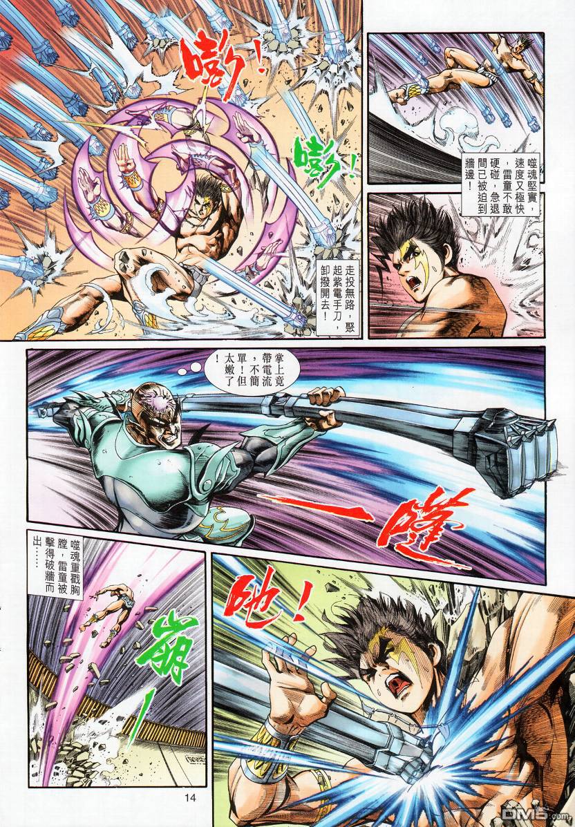 🍱神兵玄奇外传 第10回 第14页