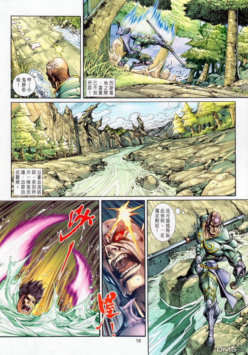 🍱神兵玄奇外传 第10回 第16页