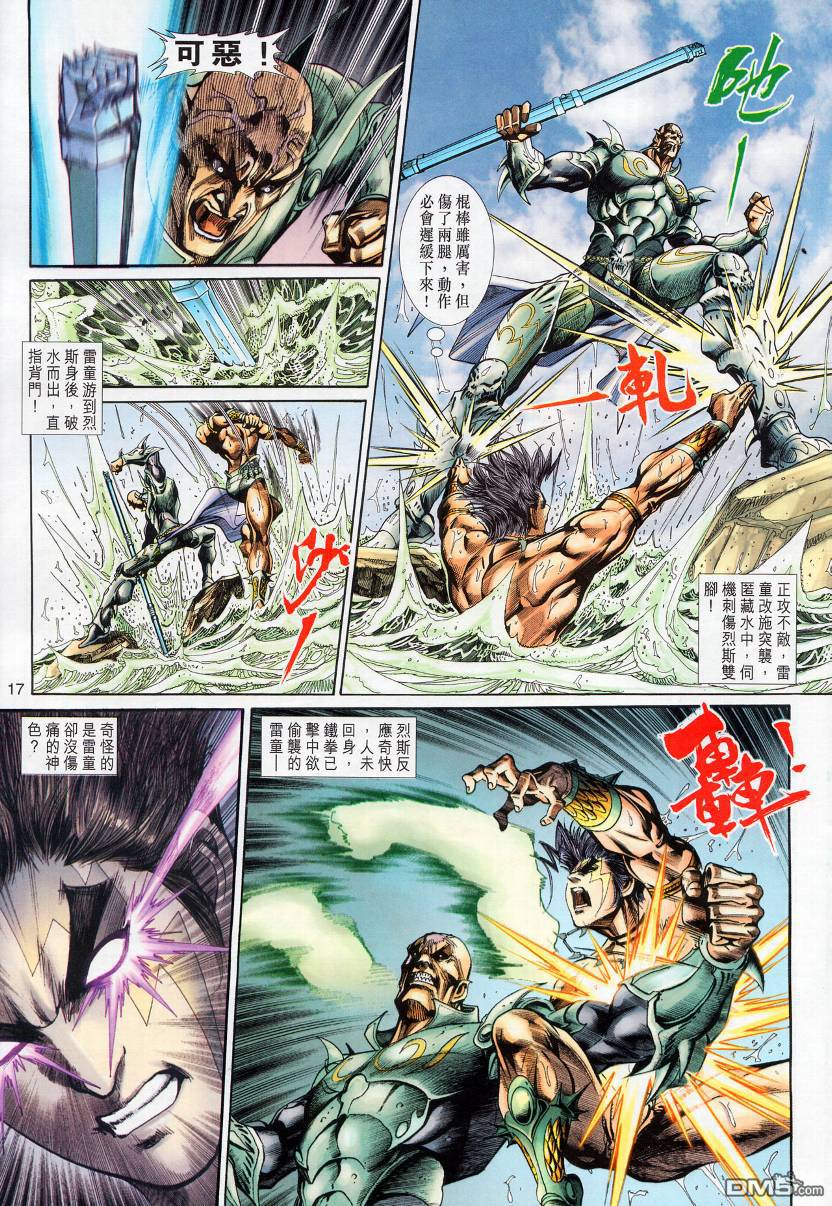 🍱神兵玄奇外传 第10回 第17页