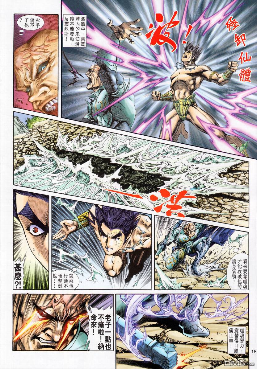 🍱神兵玄奇外传 第10回 第18页