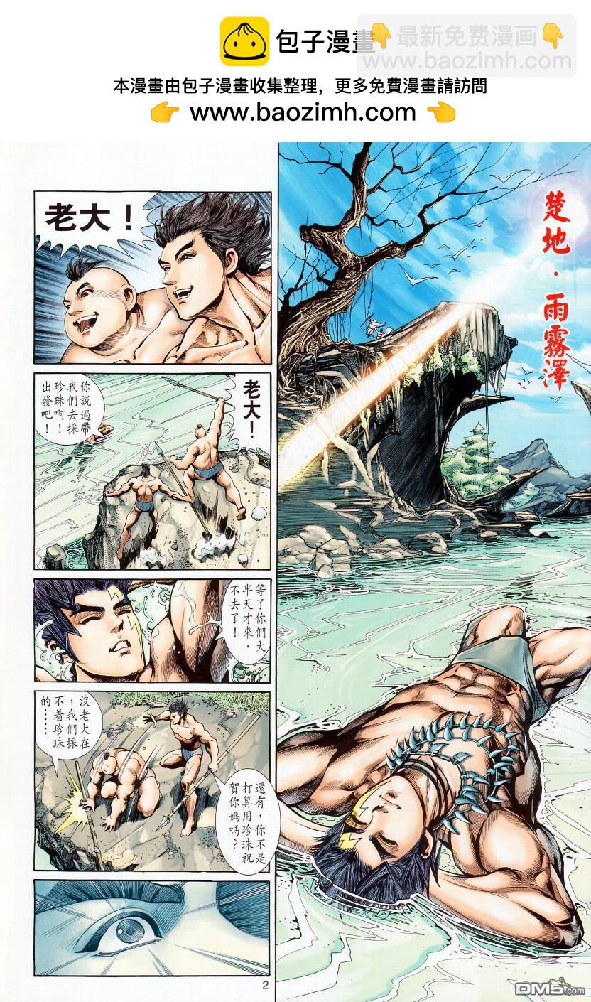 🍱神兵玄奇外传 第10回 第2页