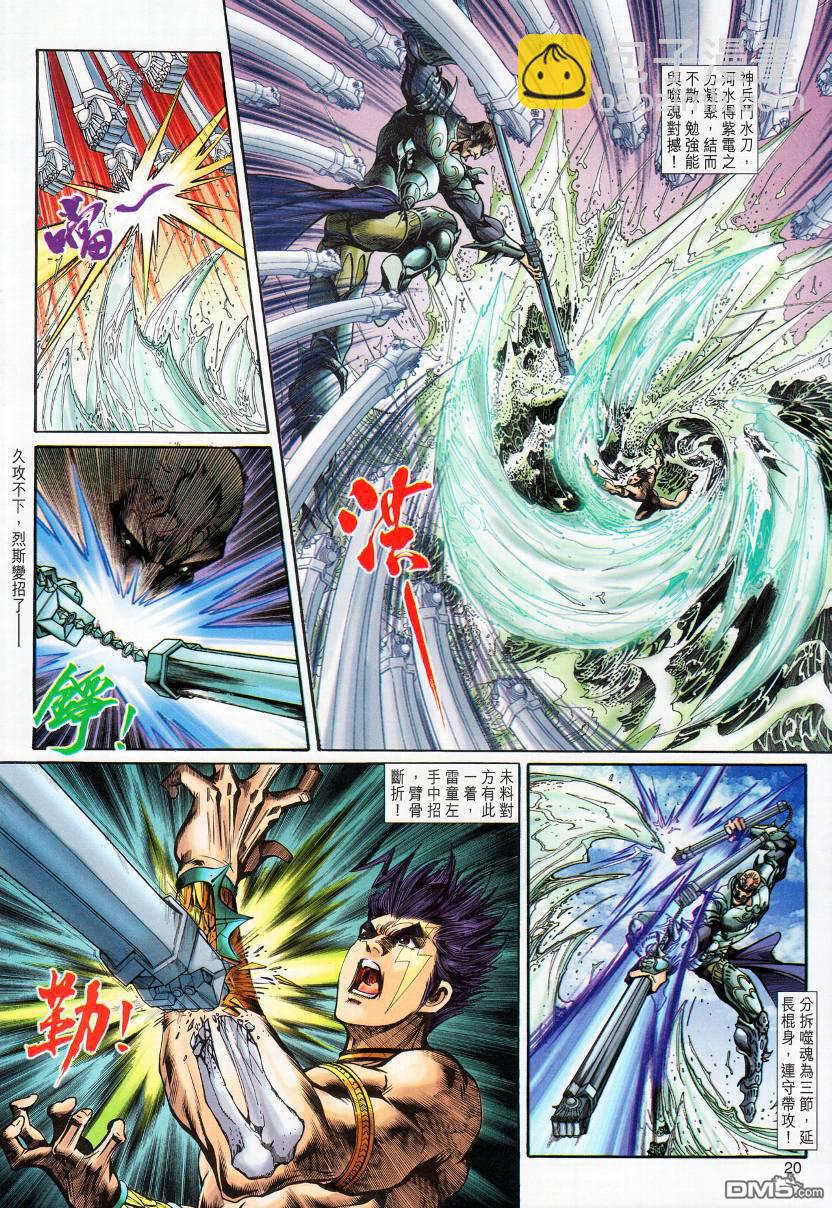 🍱神兵玄奇外传 第10回 第20页