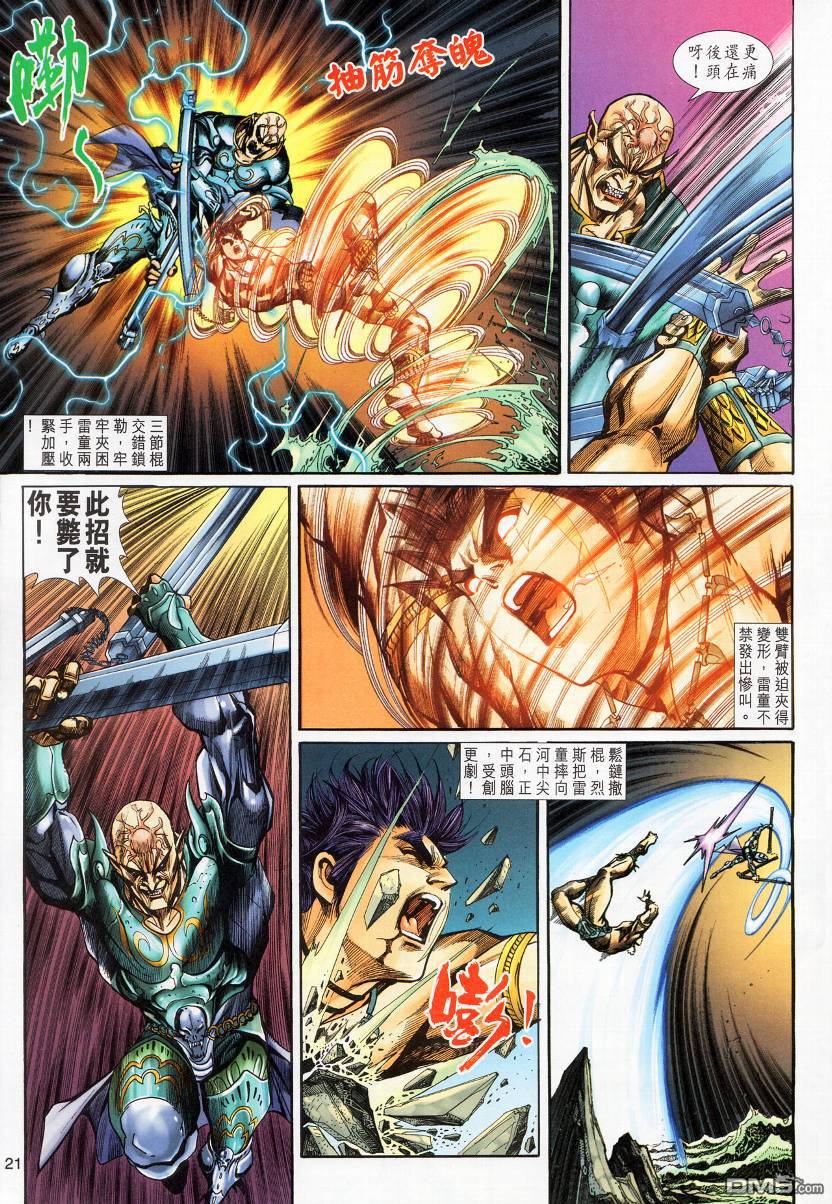 🍱神兵玄奇外传 第10回 第21页