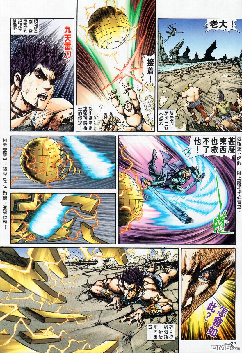 🍱神兵玄奇外传 第10回 第22页