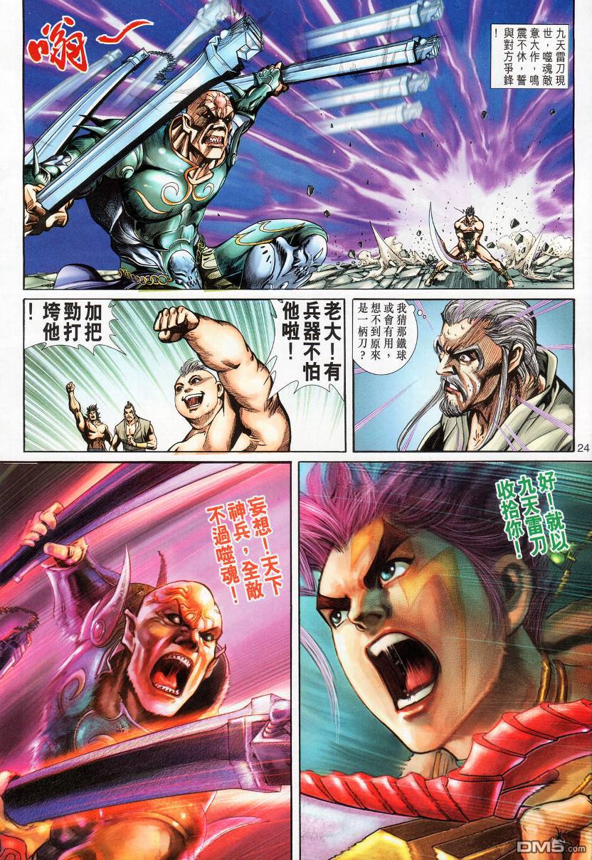 🍱神兵玄奇外传 第10回 第24页