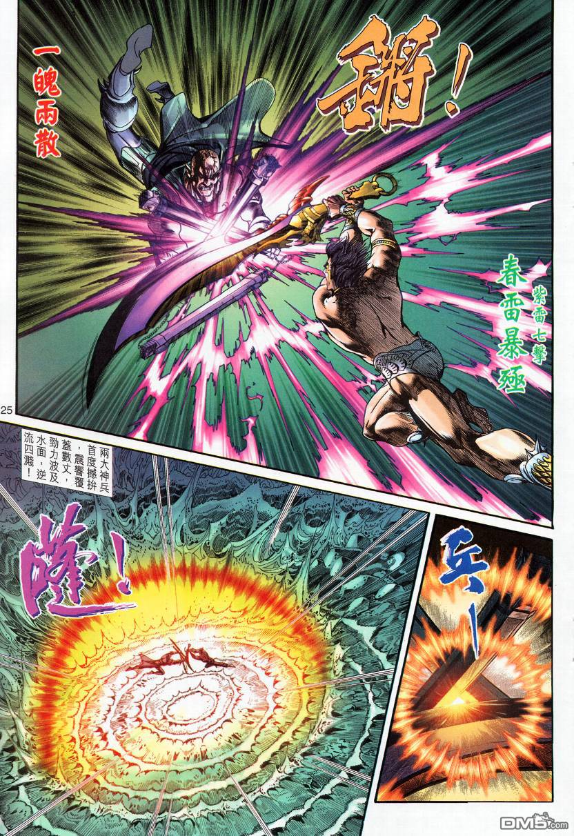 🍱神兵玄奇外传 第10回 第25页
