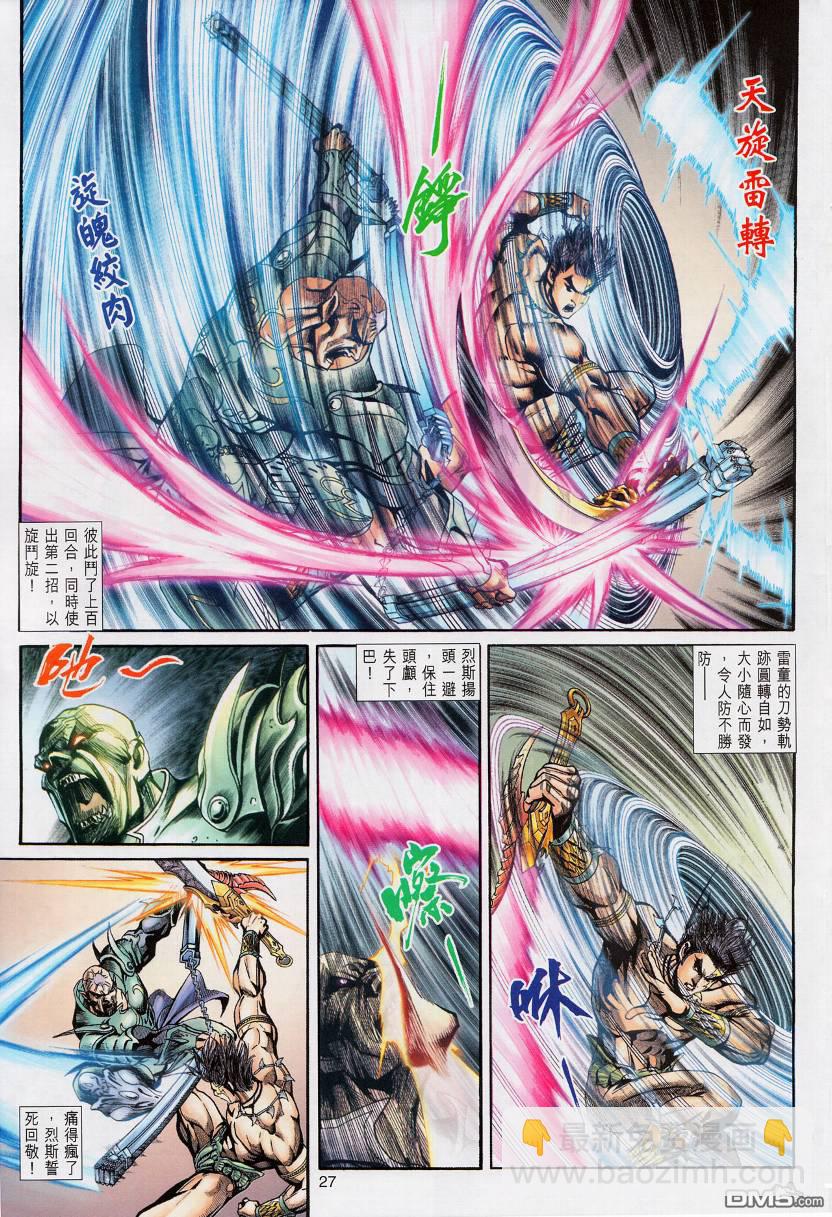 🍱神兵玄奇外传 第10回 第27页