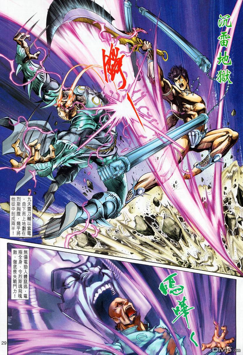 🍱神兵玄奇外传 第10回 第29页