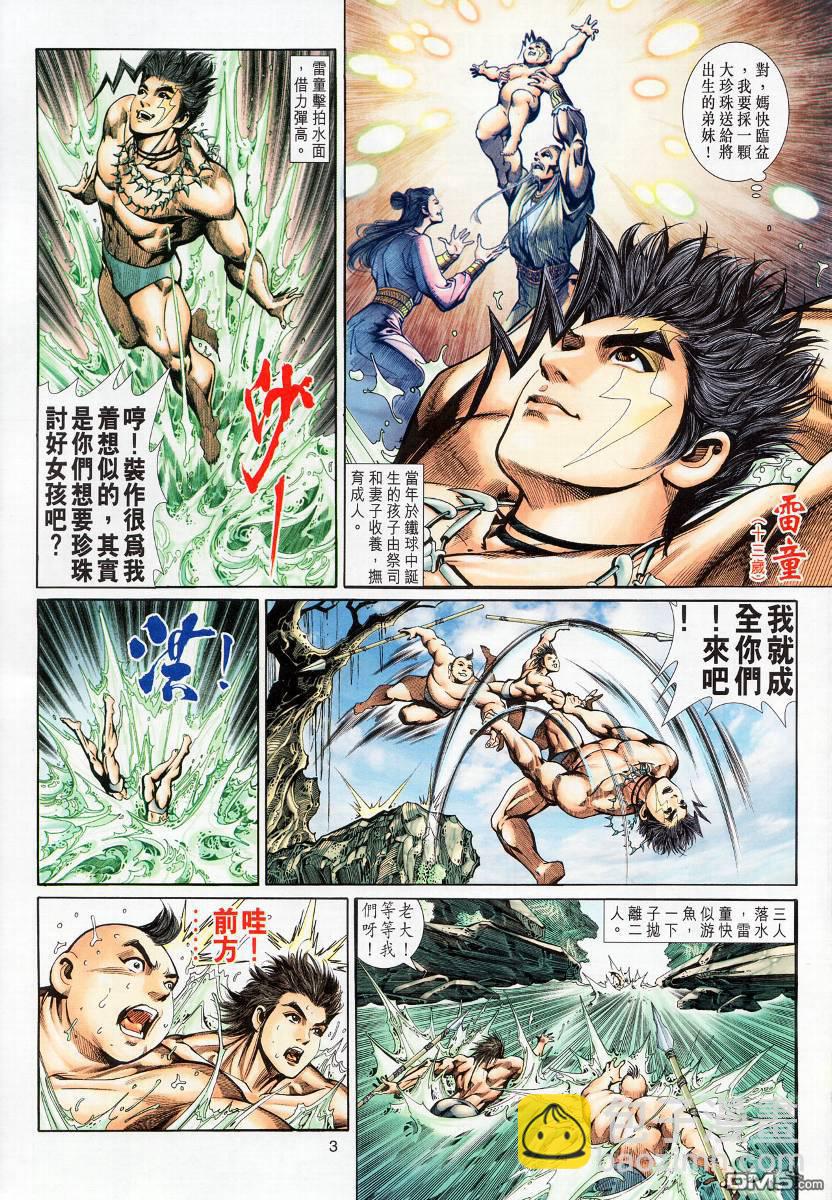 🍱神兵玄奇外传 第10回 第3页