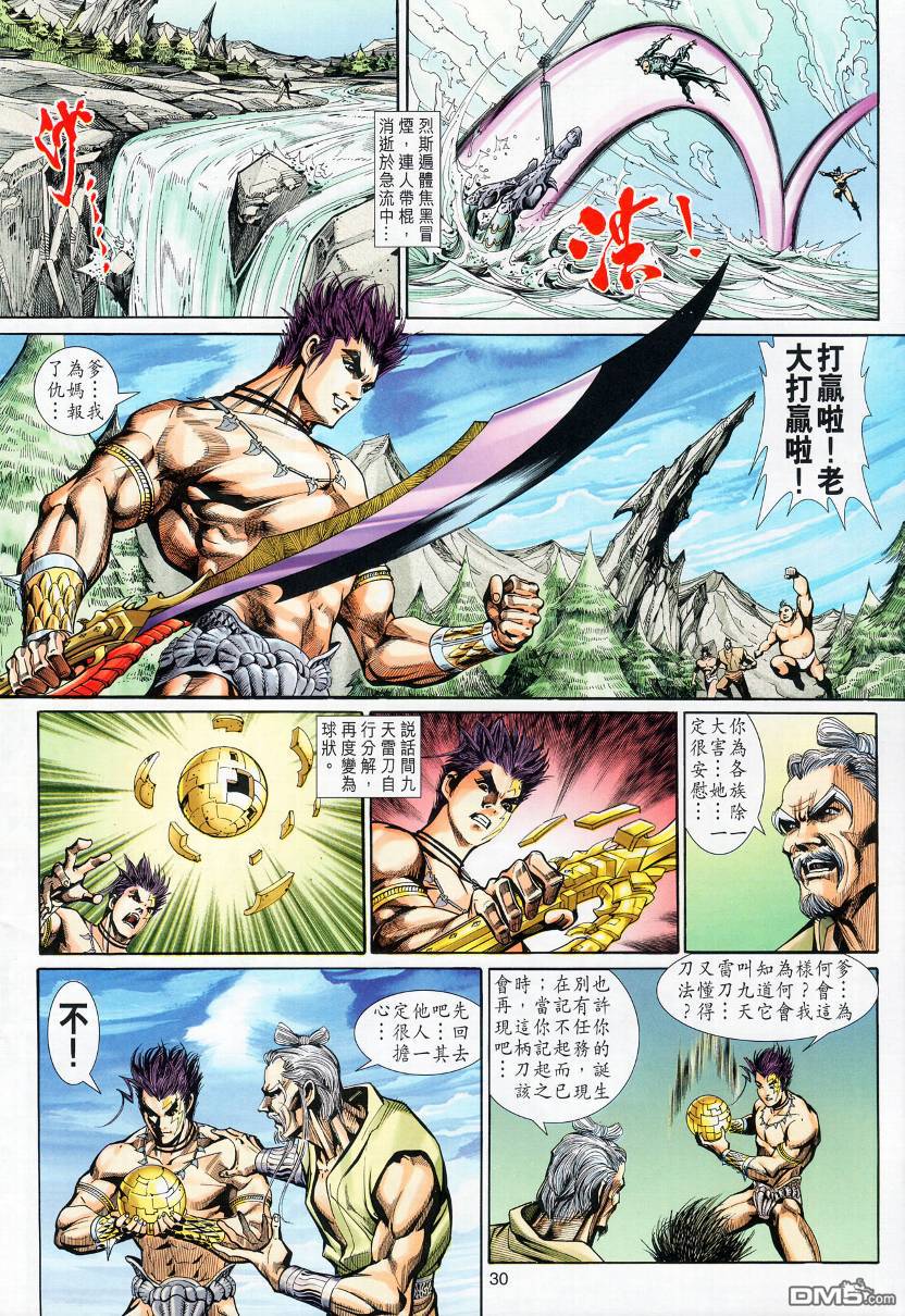 🍱神兵玄奇外传 第10回 第30页
