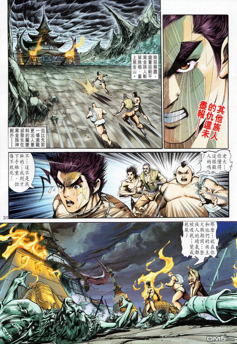 🍱神兵玄奇外传 第10回 第31页