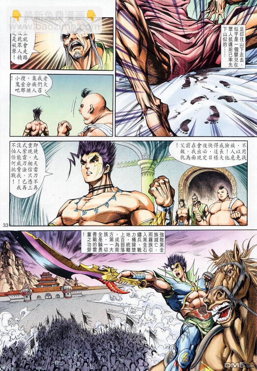 🍱神兵玄奇外传 第10回 第33页