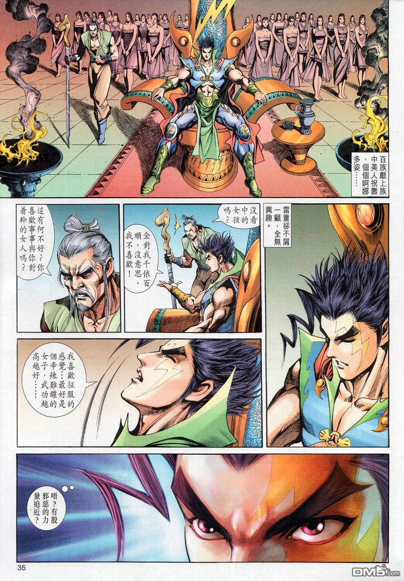 🍱神兵玄奇外传 第10回 第35页
