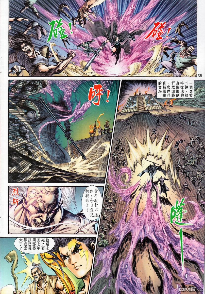 🍱神兵玄奇外传 第10回 第36页
