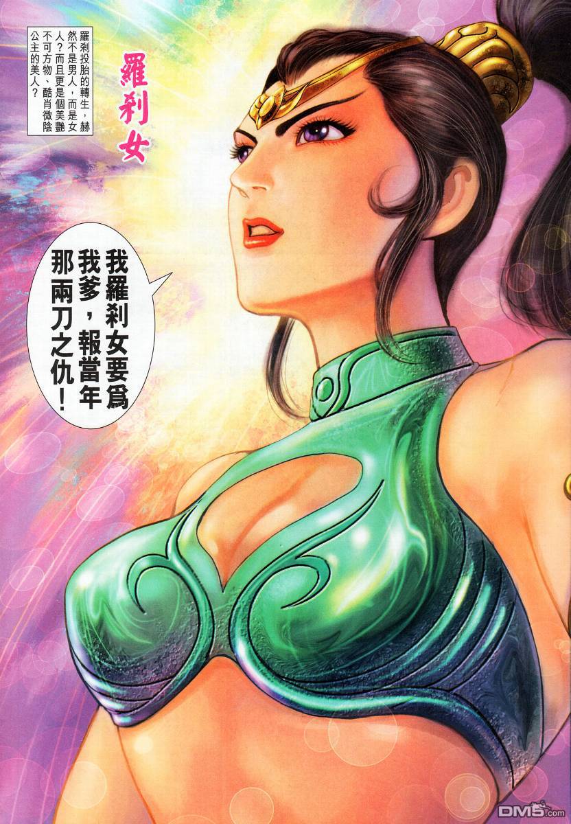 🍱神兵玄奇外传 第10回 第38页