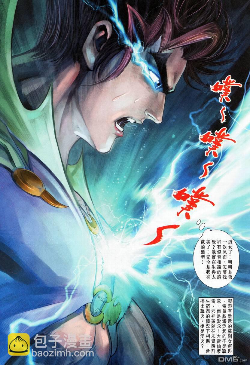 🍱神兵玄奇外传 第10回 第39页