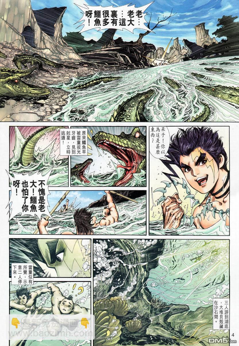 🍱神兵玄奇外传 第10回 第4页