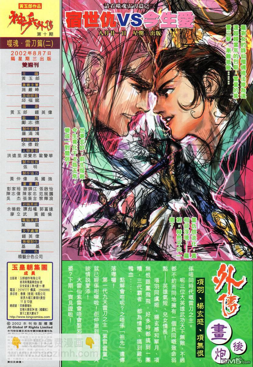 🍱神兵玄奇外传 第10回 第40页