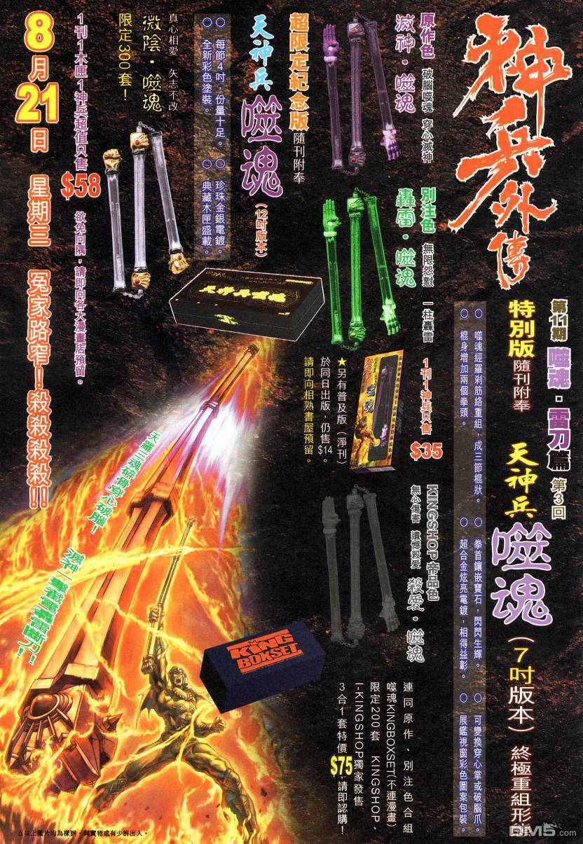 🍱神兵玄奇外传 第10回 第41页
