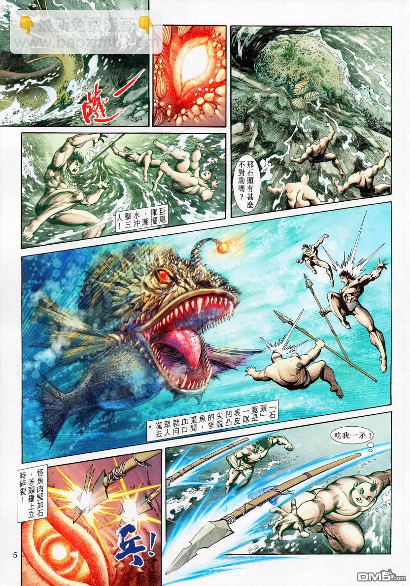 🍱神兵玄奇外传 第10回 第5页