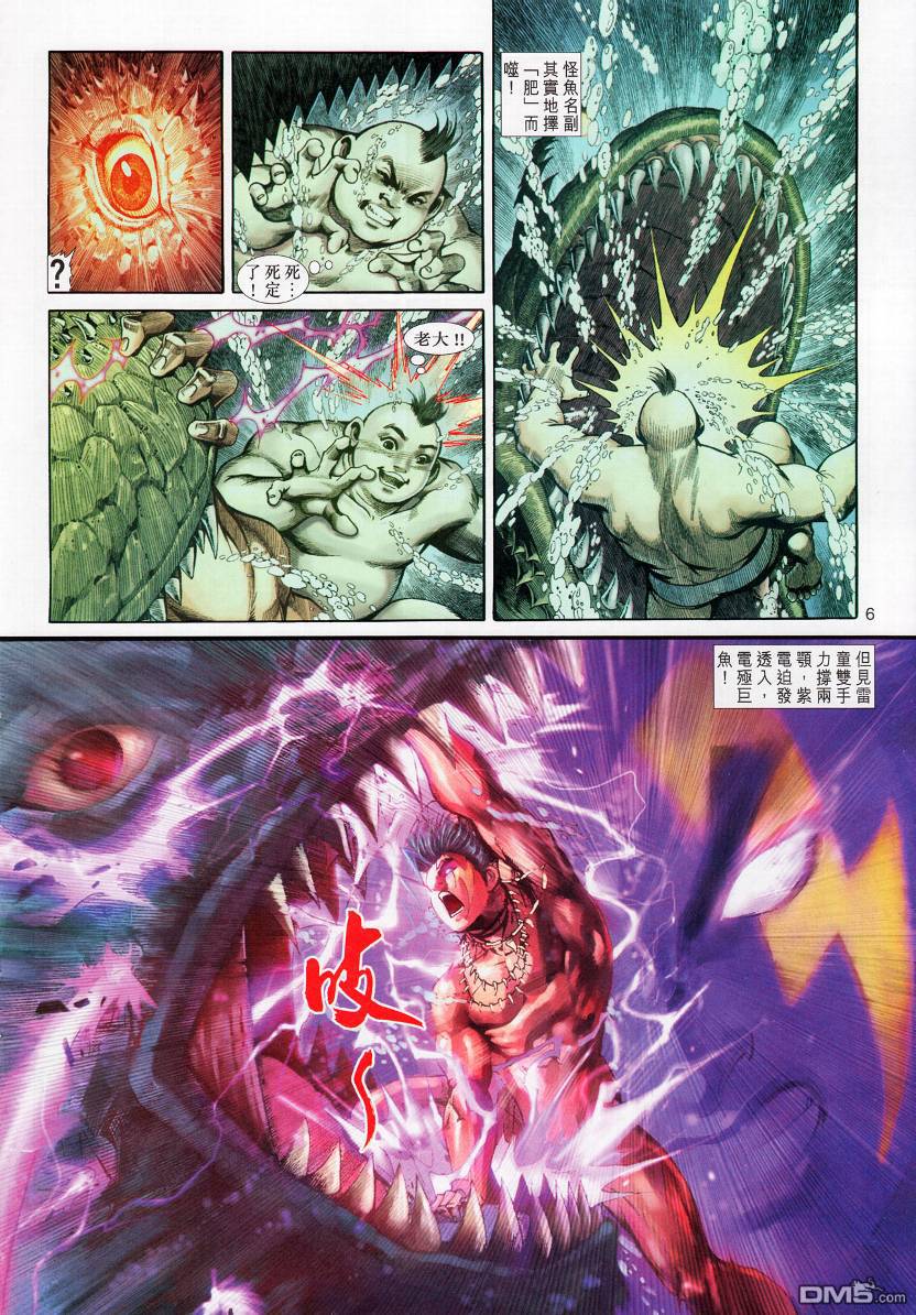 🍱神兵玄奇外传 第10回 第6页