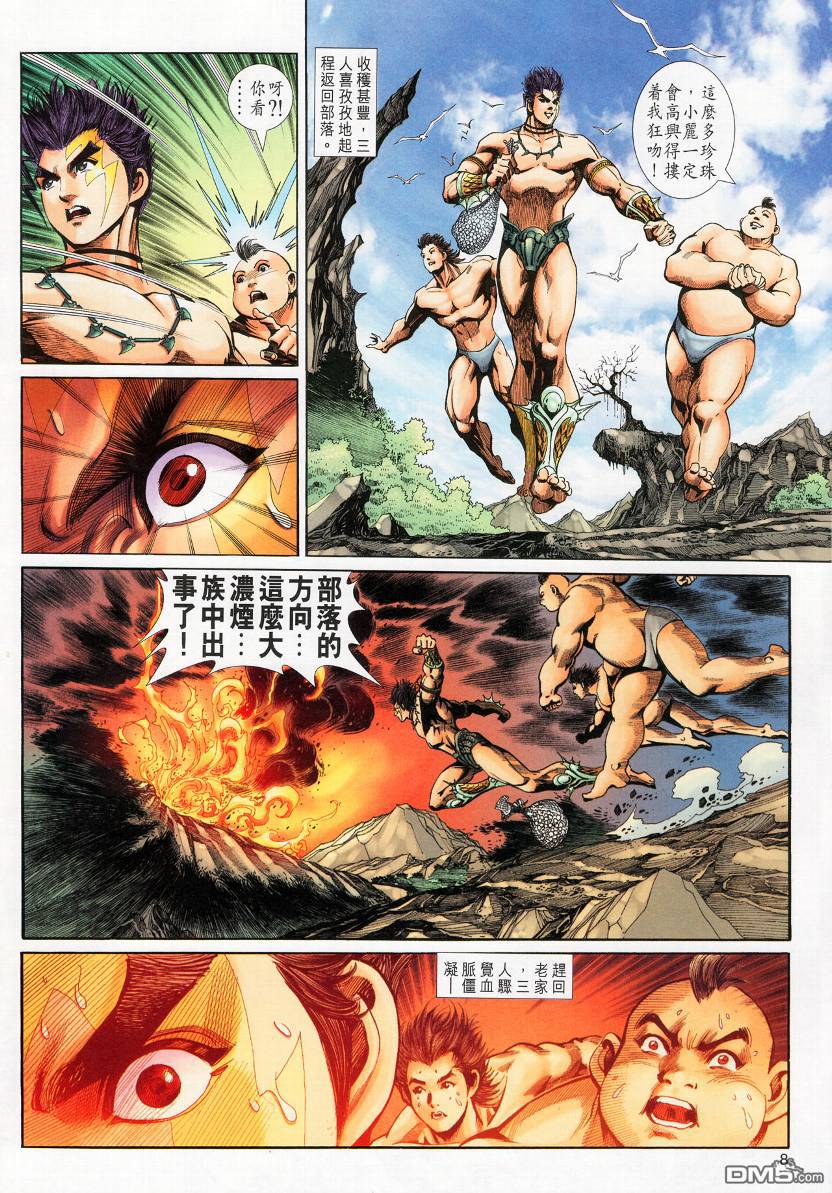 🍱神兵玄奇外传 第10回 第8页
