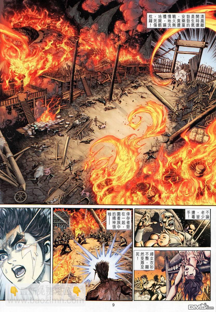 🍱神兵玄奇外传 第10回 第9页