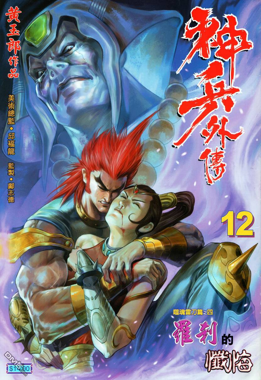 🍱神兵玄奇外传 第12回 第1页