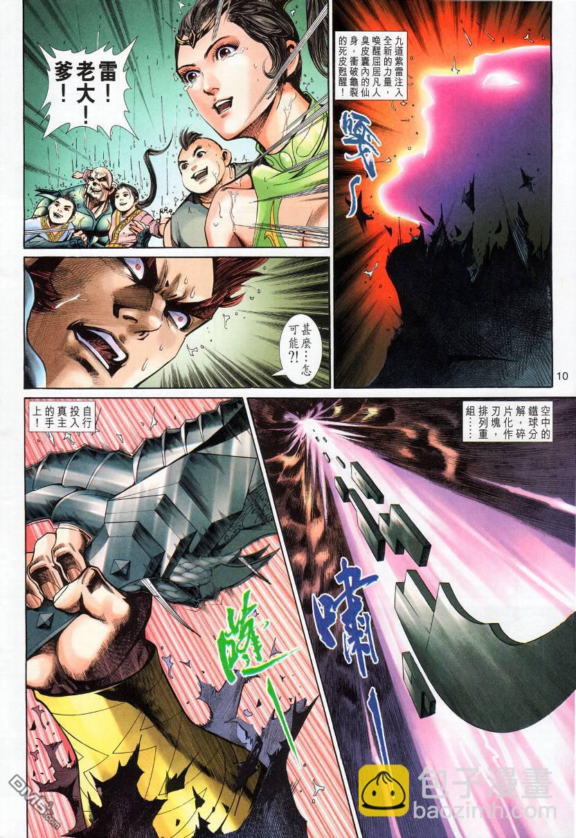 🍱神兵玄奇外传 第12回 第10页