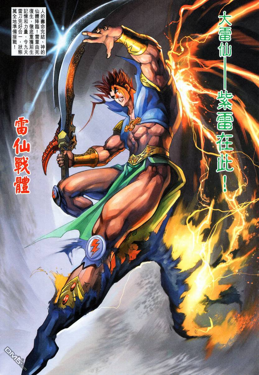 🍱神兵玄奇外传 第12回 第11页