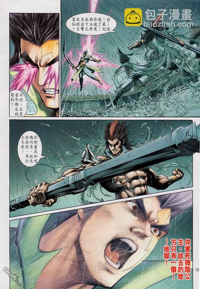 🍱神兵玄奇外传 第12回 第12页