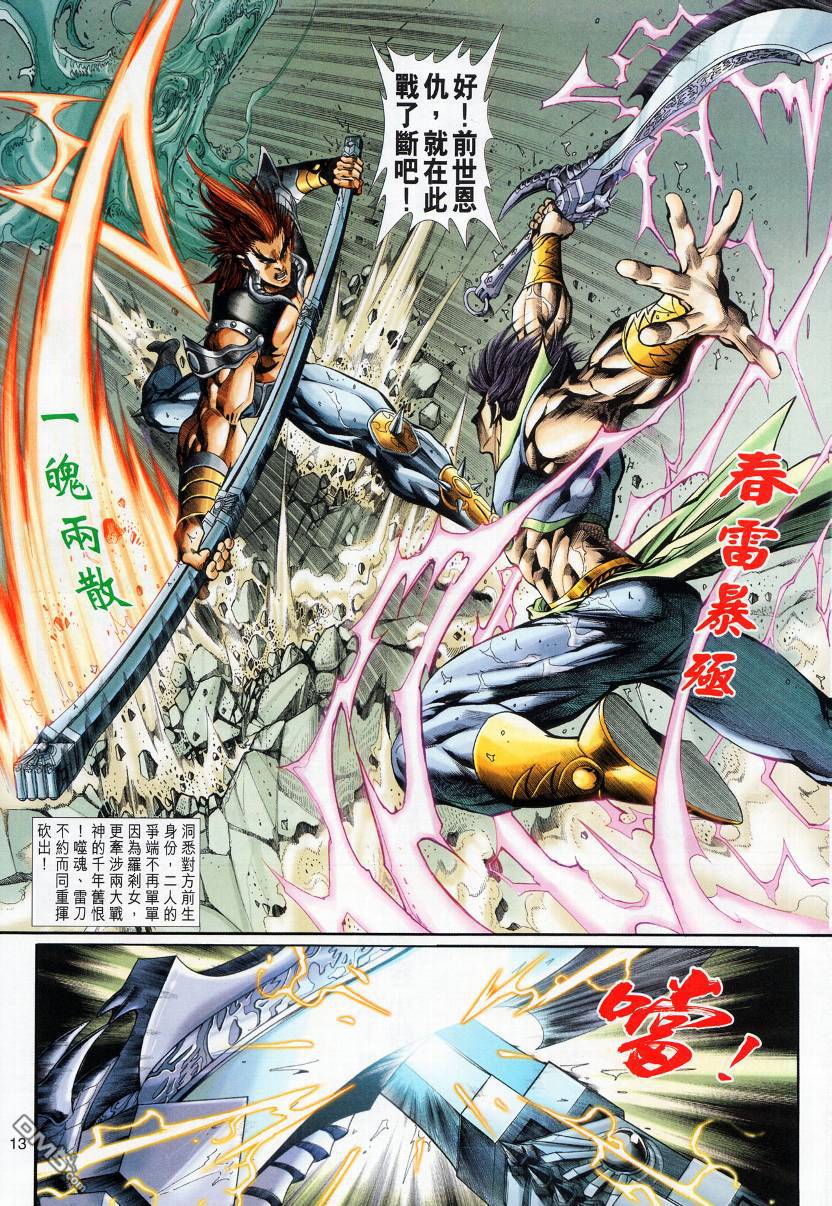 🍱神兵玄奇外传 第12回 第13页